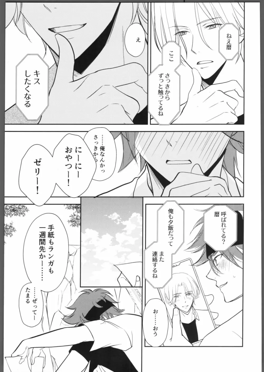 にほんごをまなぼ - page16