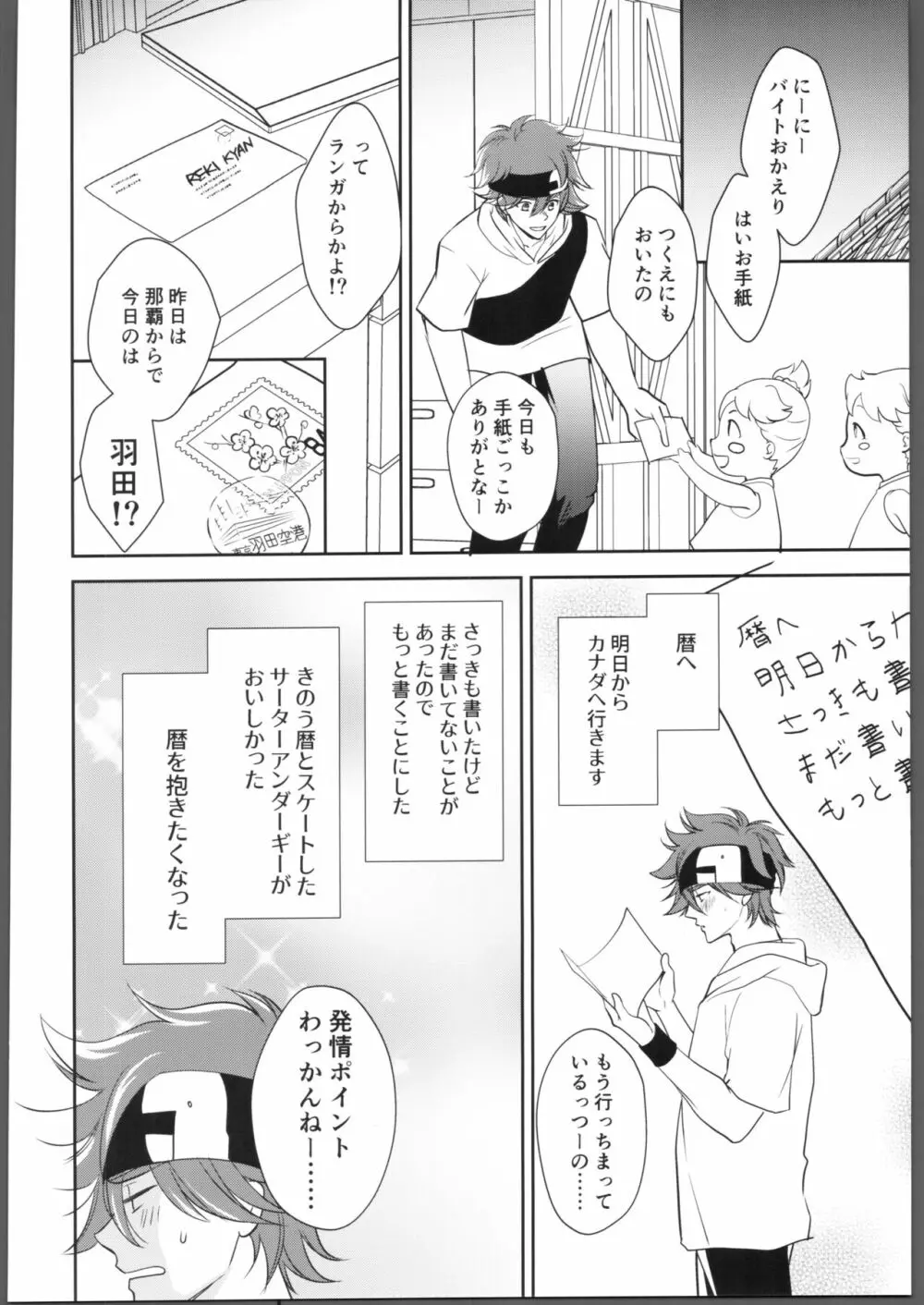にほんごをまなぼ - page17