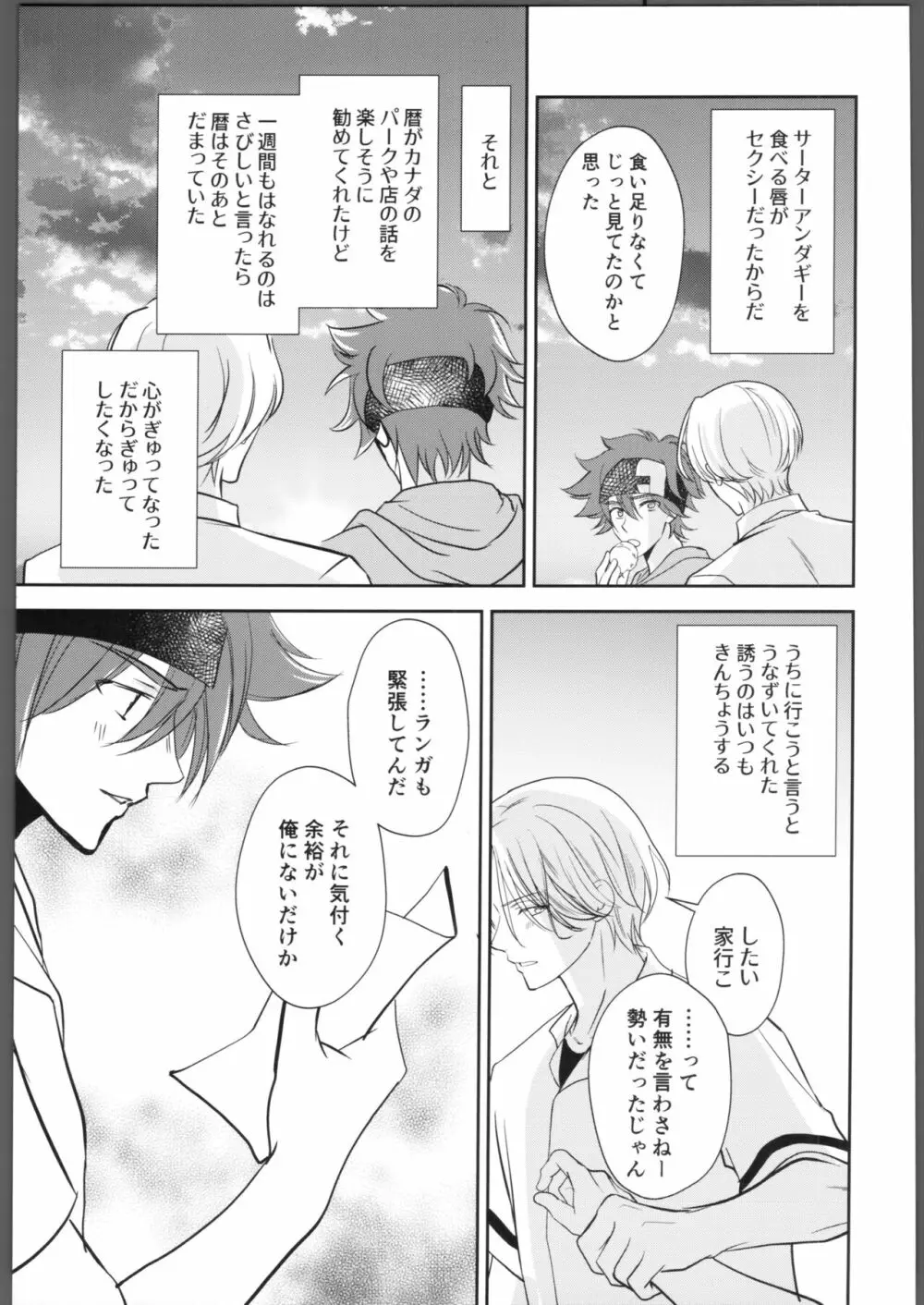 にほんごをまなぼ - page18