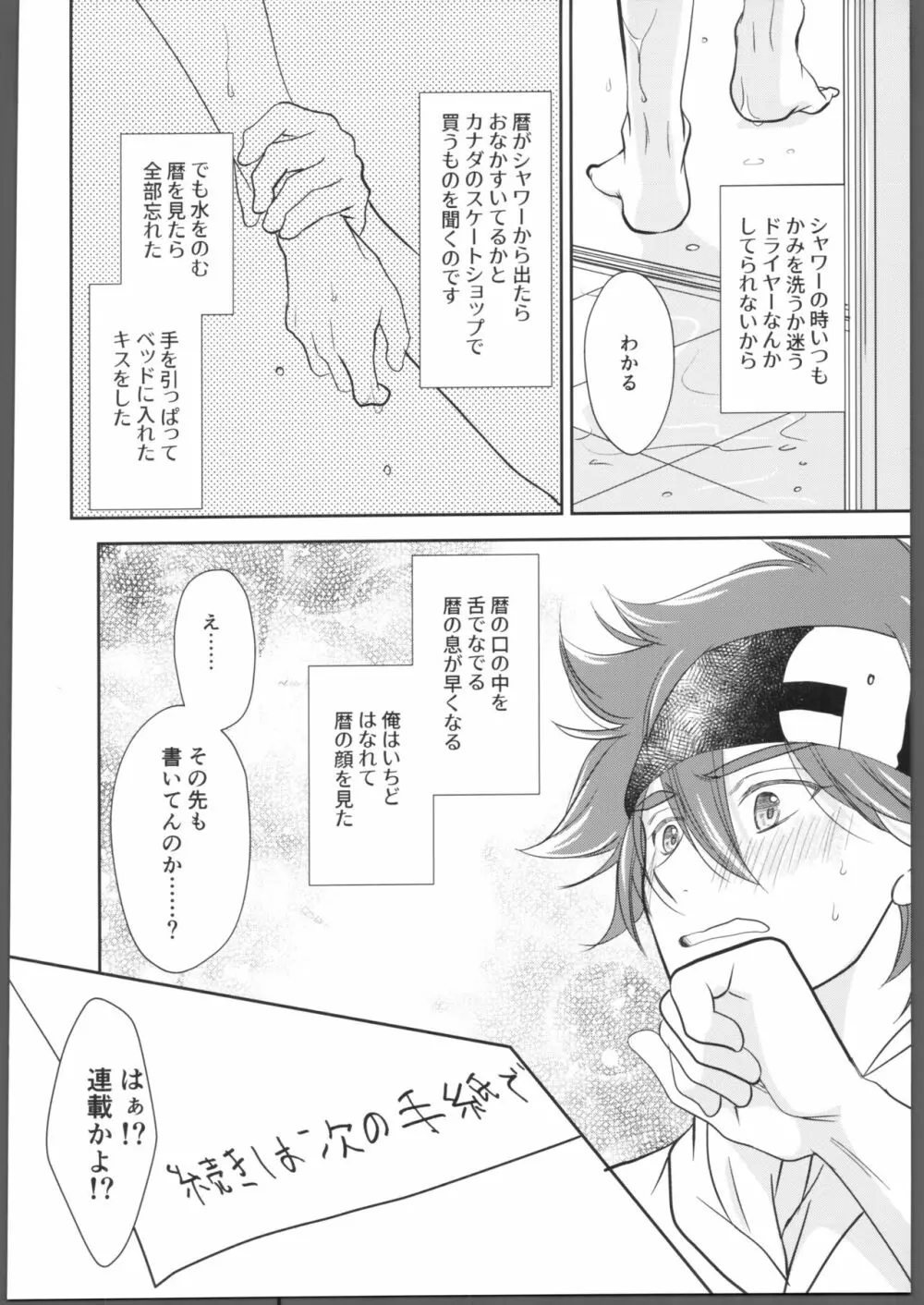 にほんごをまなぼ - page19