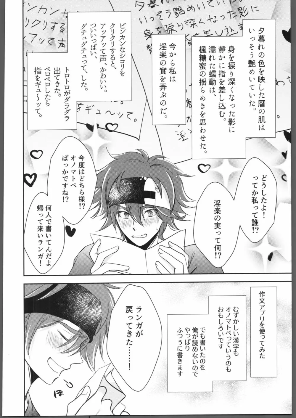 にほんごをまなぼ - page21