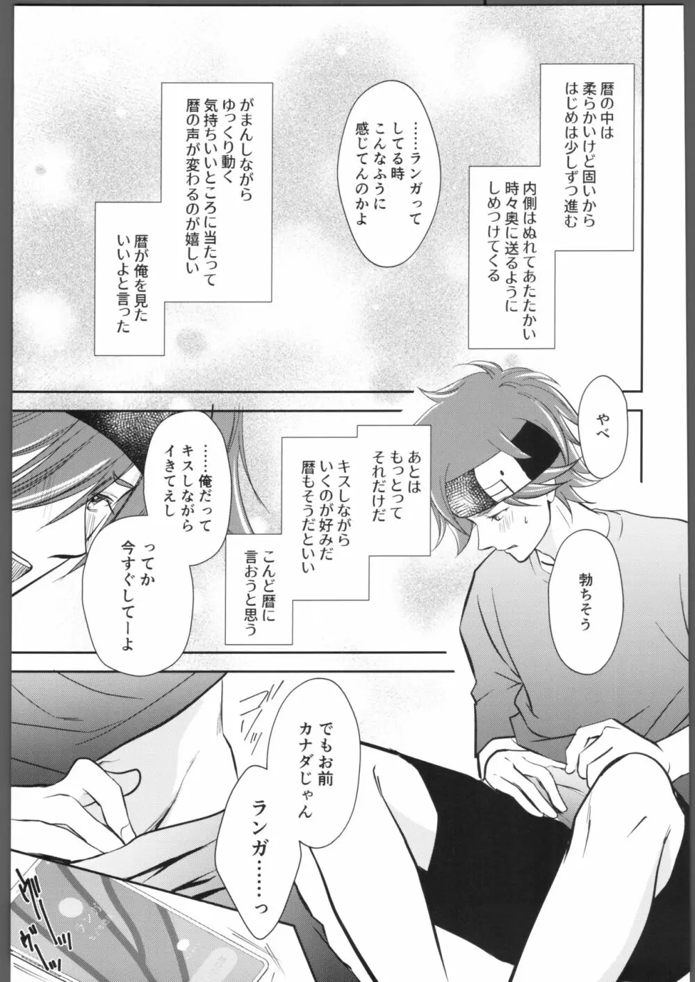 にほんごをまなぼ - page22