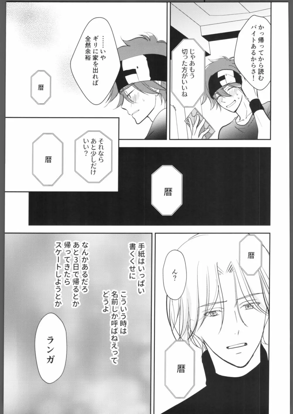 にほんごをまなぼ - page24