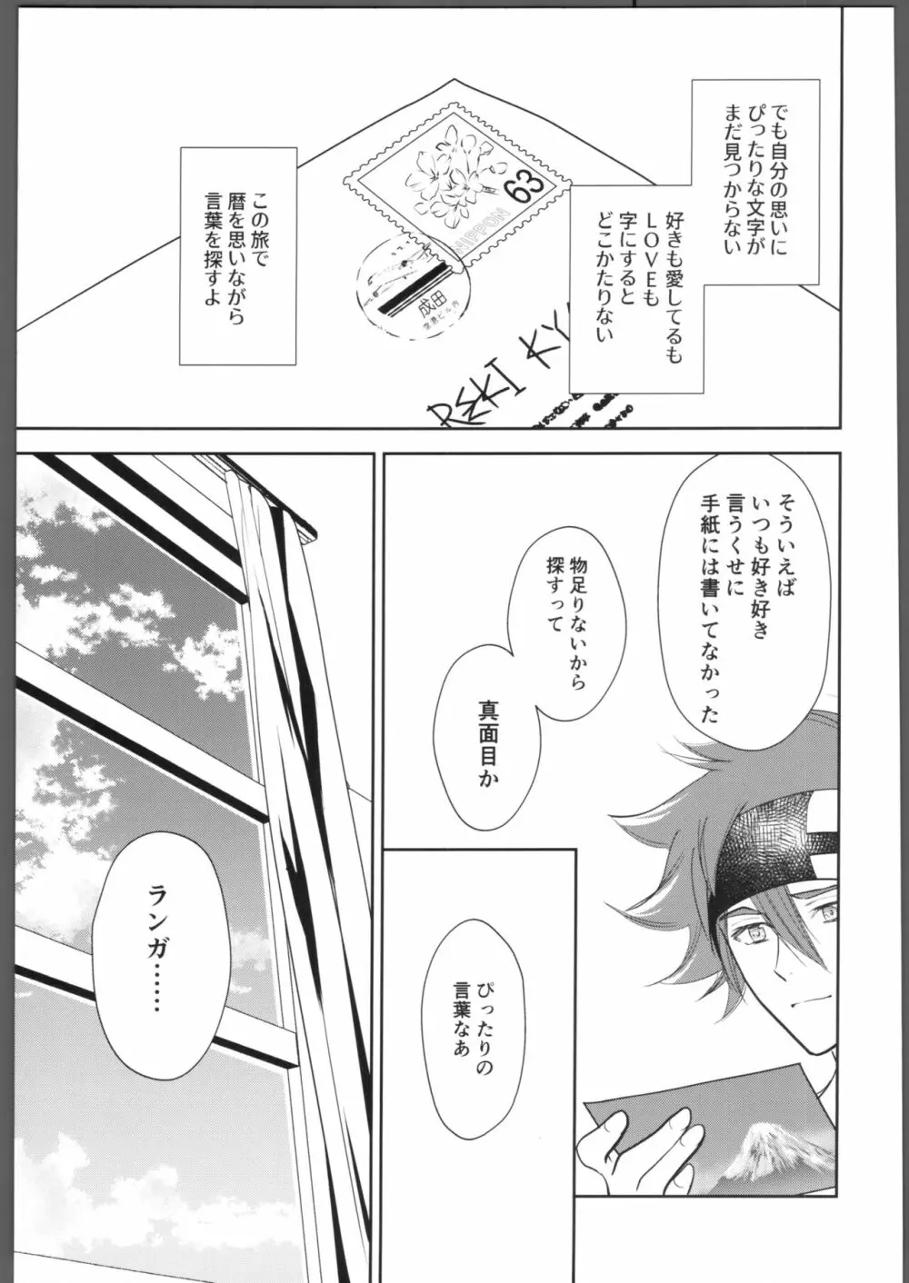 にほんごをまなぼ - page26