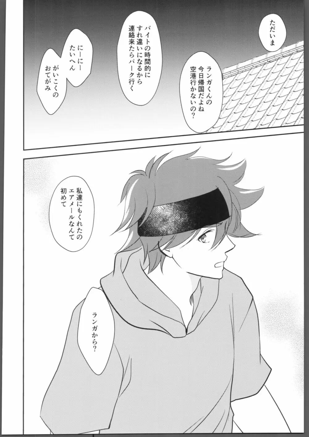 にほんごをまなぼ - page27