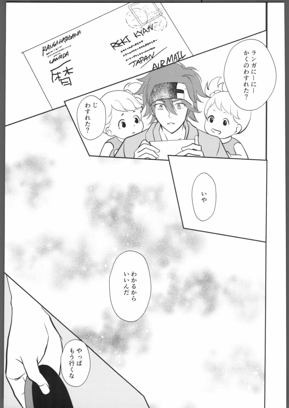 にほんごをまなぼ - page28