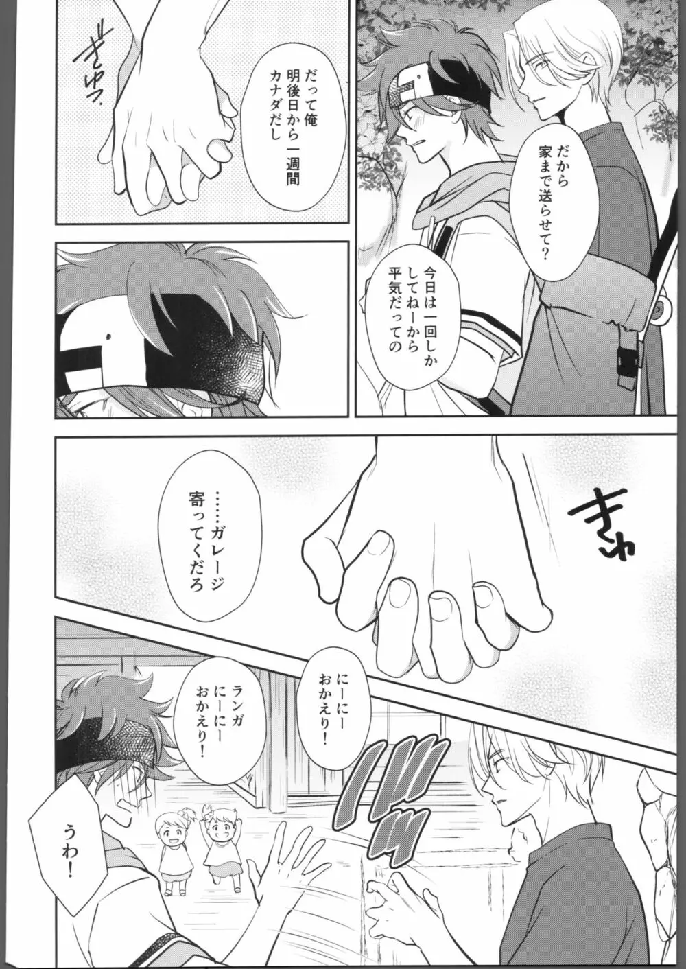 にほんごをまなぼ - page3
