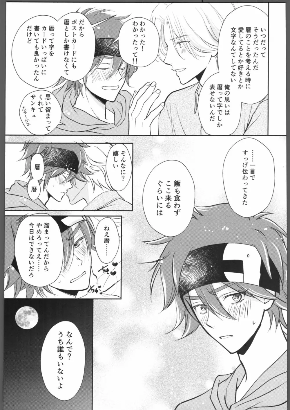にほんごをまなぼ - page32