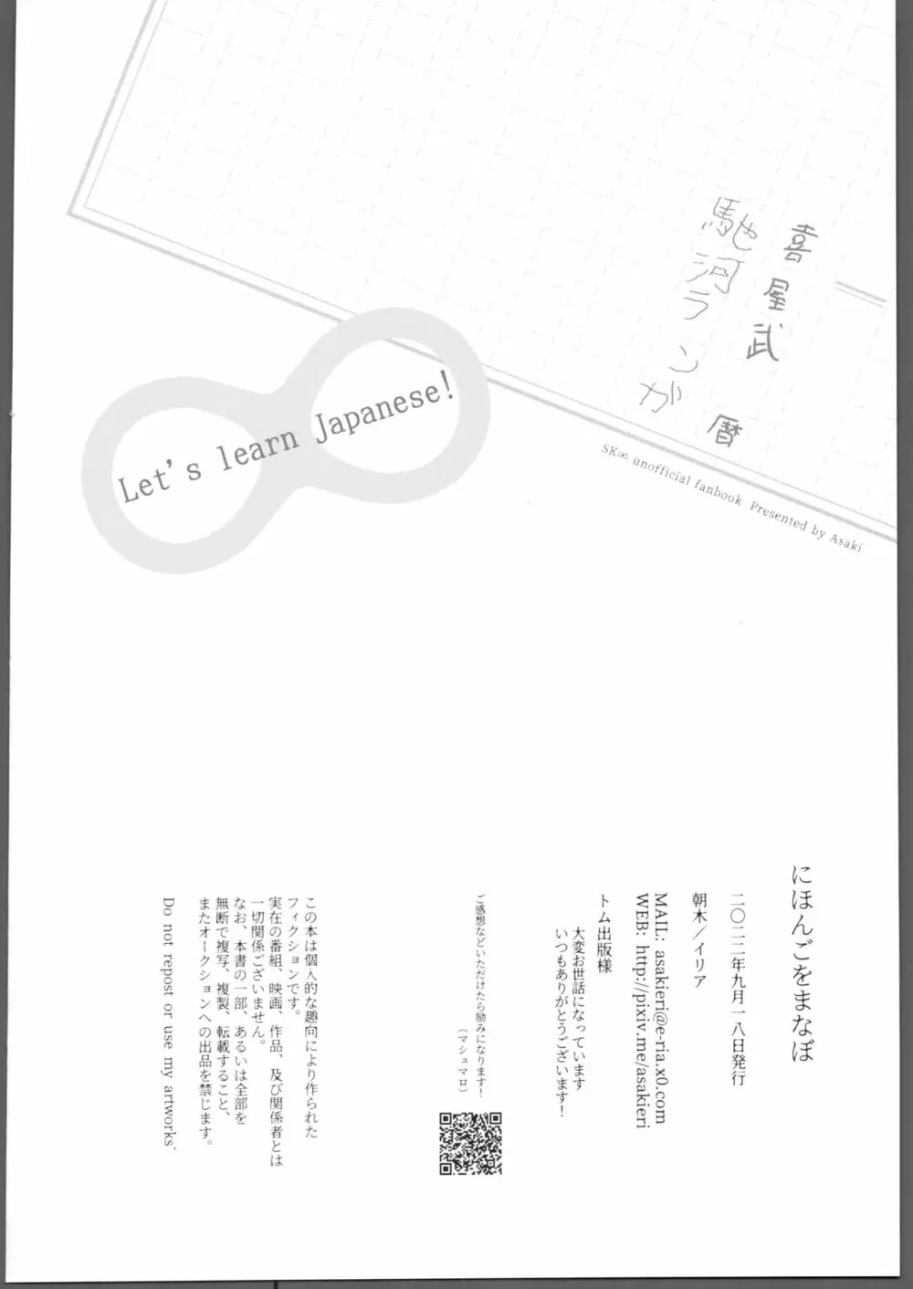 にほんごをまなぼ - page49
