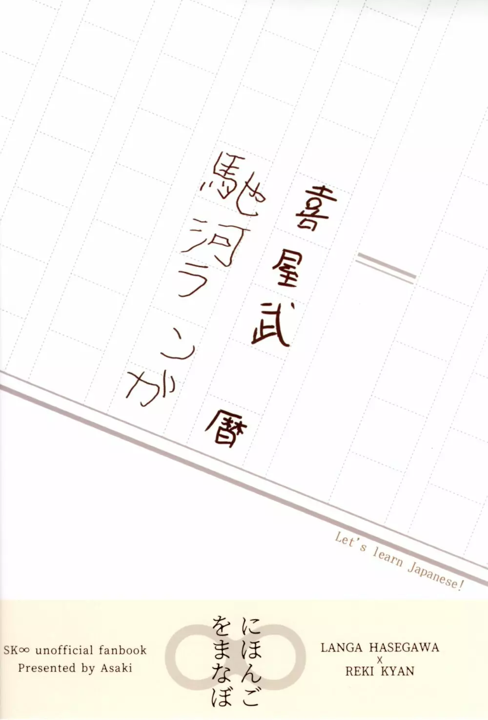にほんごをまなぼ - page50
