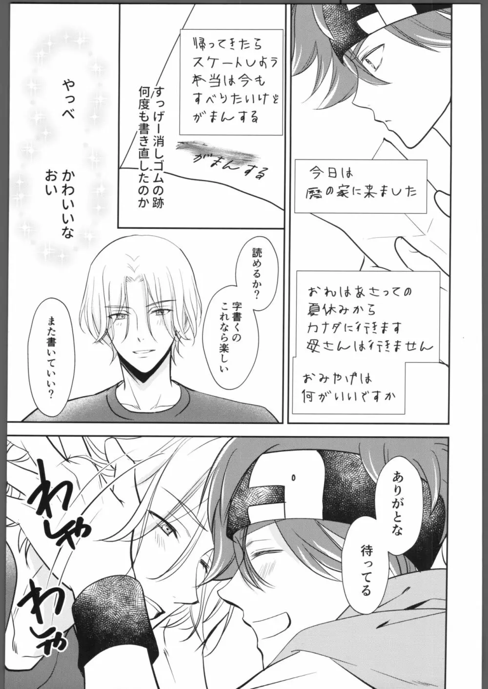 にほんごをまなぼ - page6