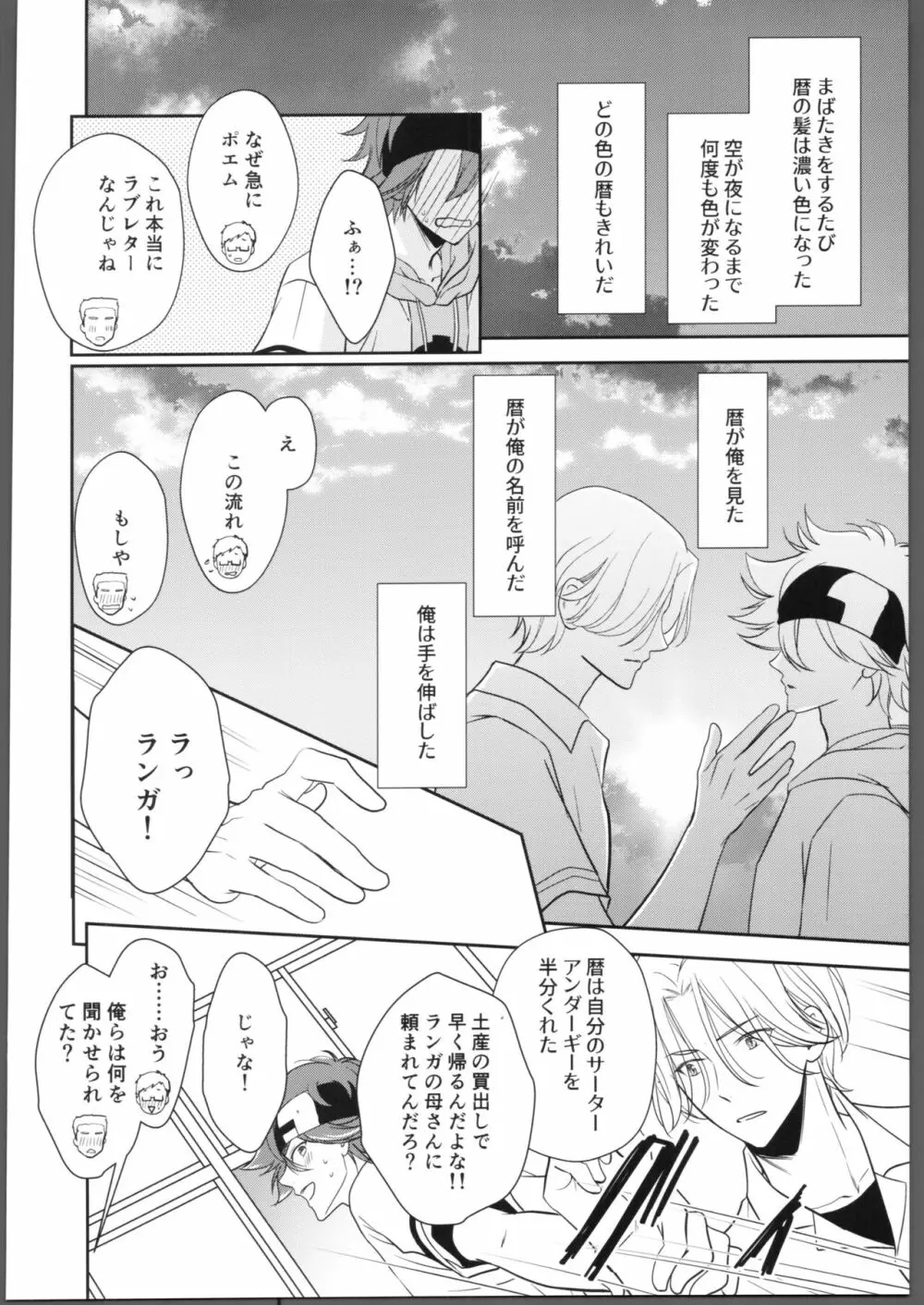にほんごをまなぼ - page9