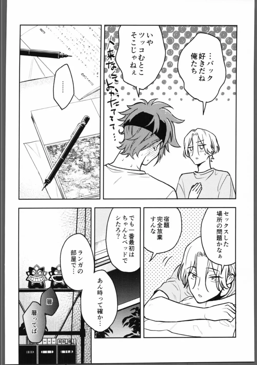 宿題が終わらない。 - page11