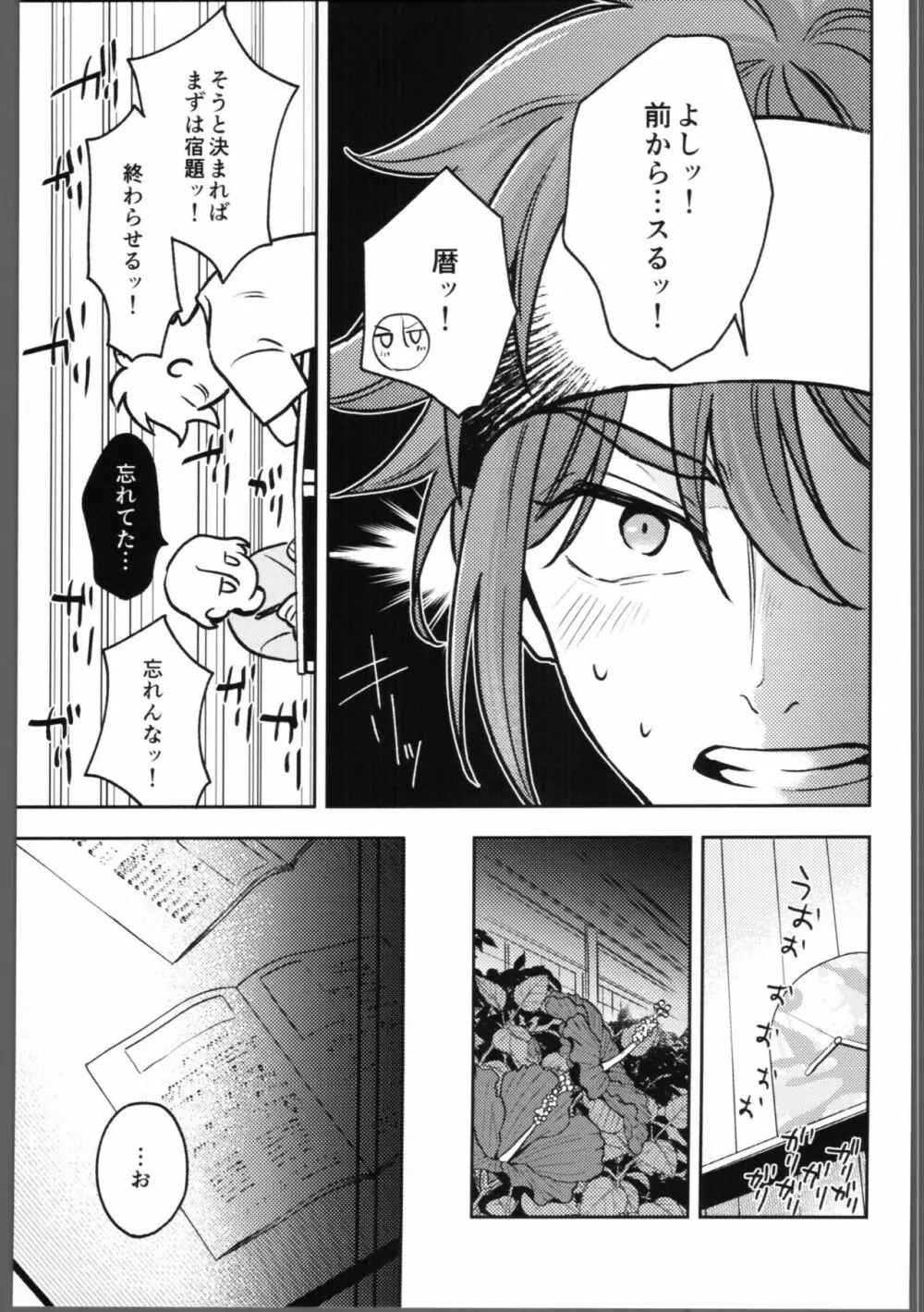 宿題が終わらない。 - page14