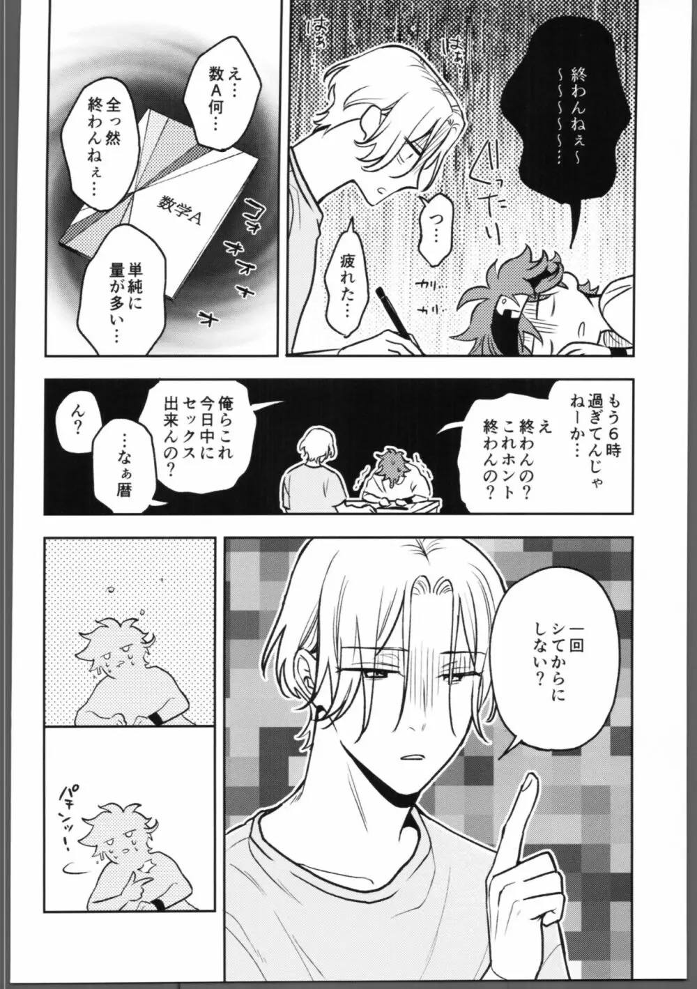 宿題が終わらない。 - page15