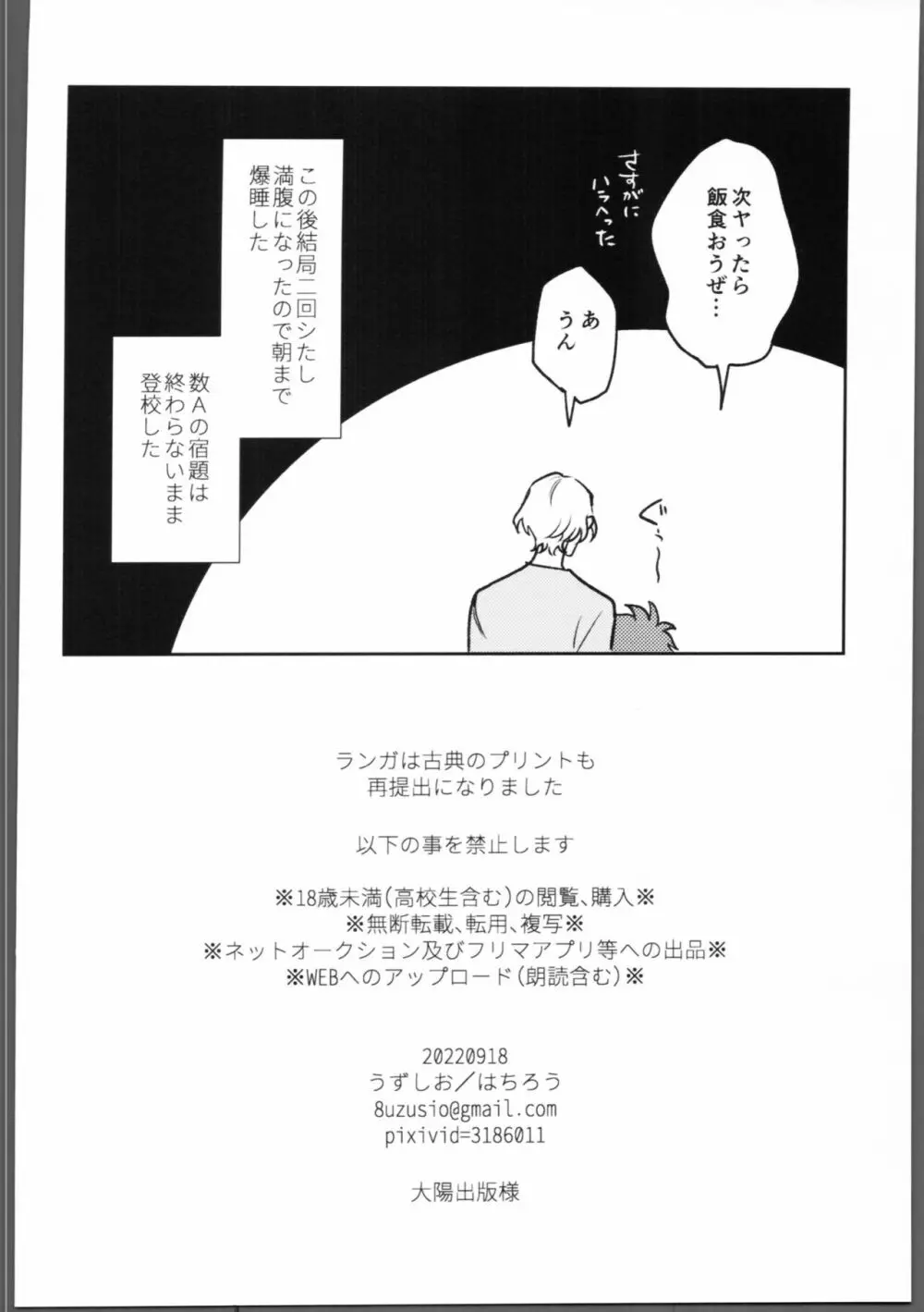宿題が終わらない。 - page17