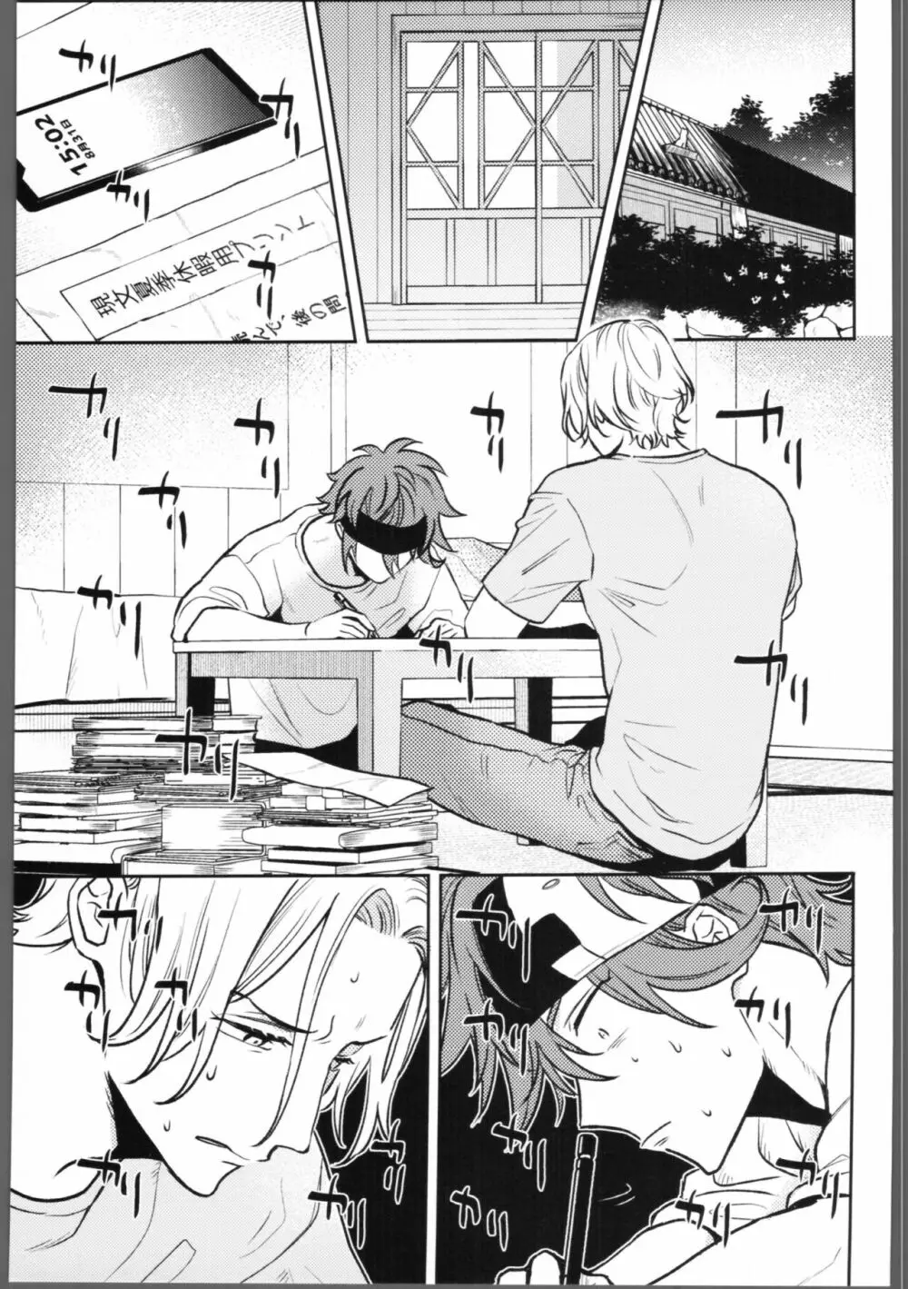 宿題が終わらない。 - page2