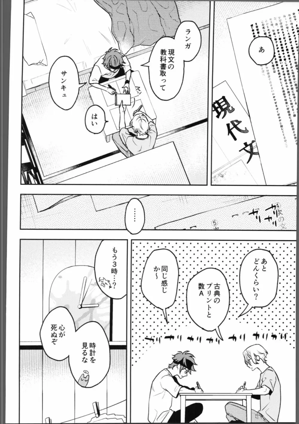 宿題が終わらない。 - page3