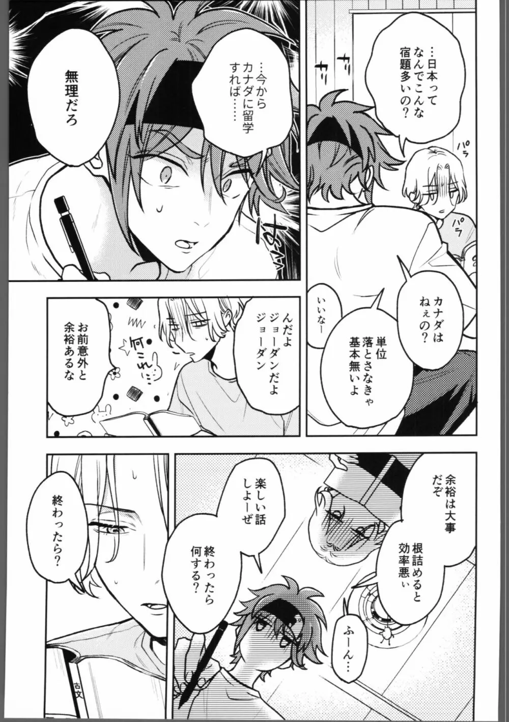 宿題が終わらない。 - page4