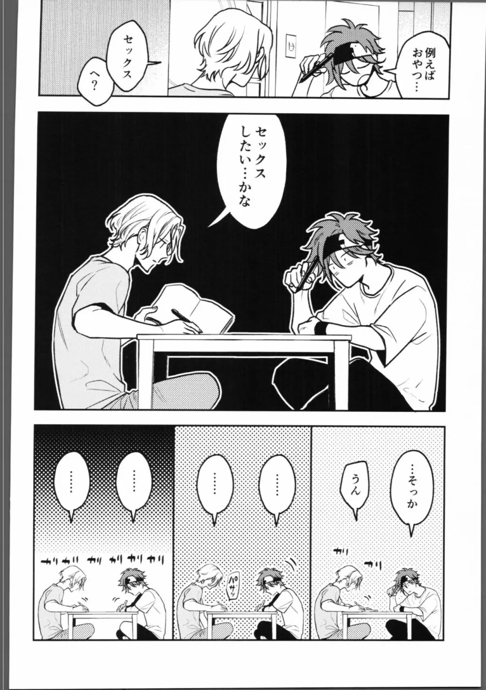 宿題が終わらない。 - page5