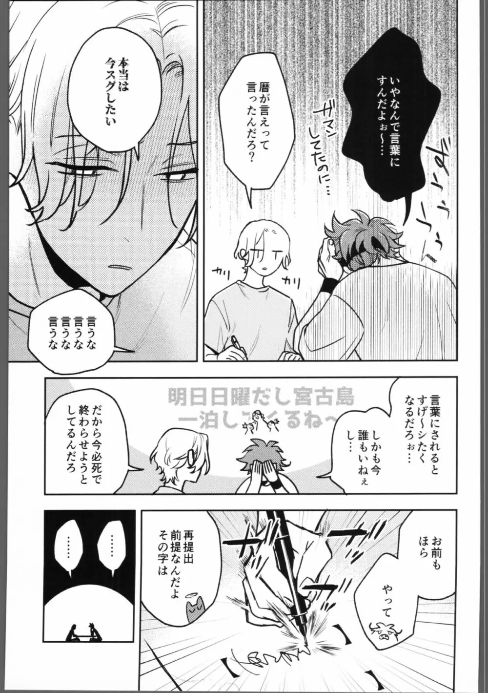 宿題が終わらない。 - page6