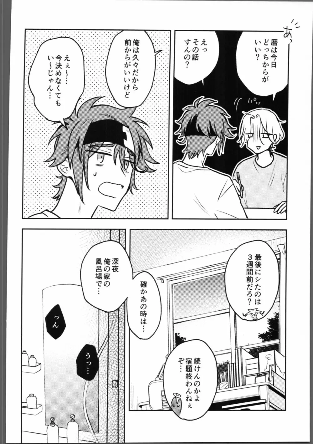 宿題が終わらない。 - page7