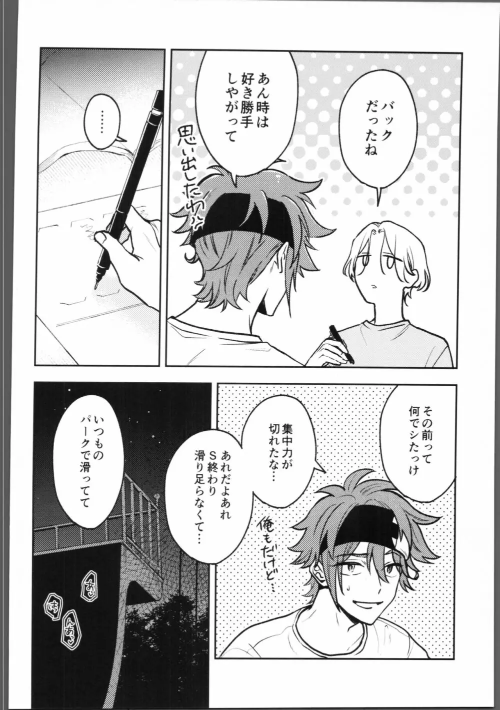 宿題が終わらない。 - page9
