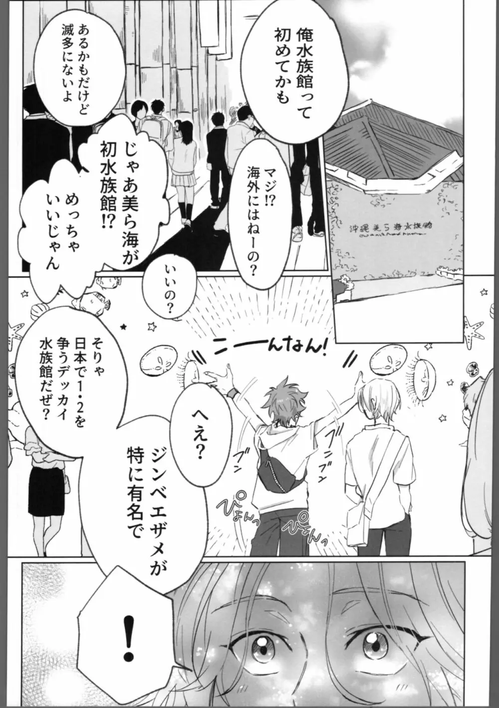 THE TIGHT KNOT - page6