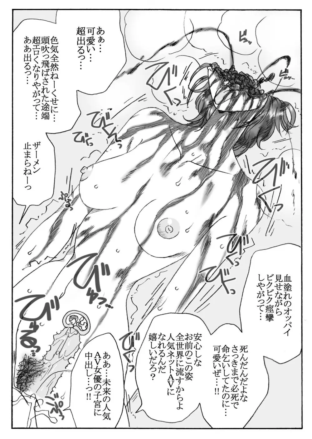 爆発する！ - page6