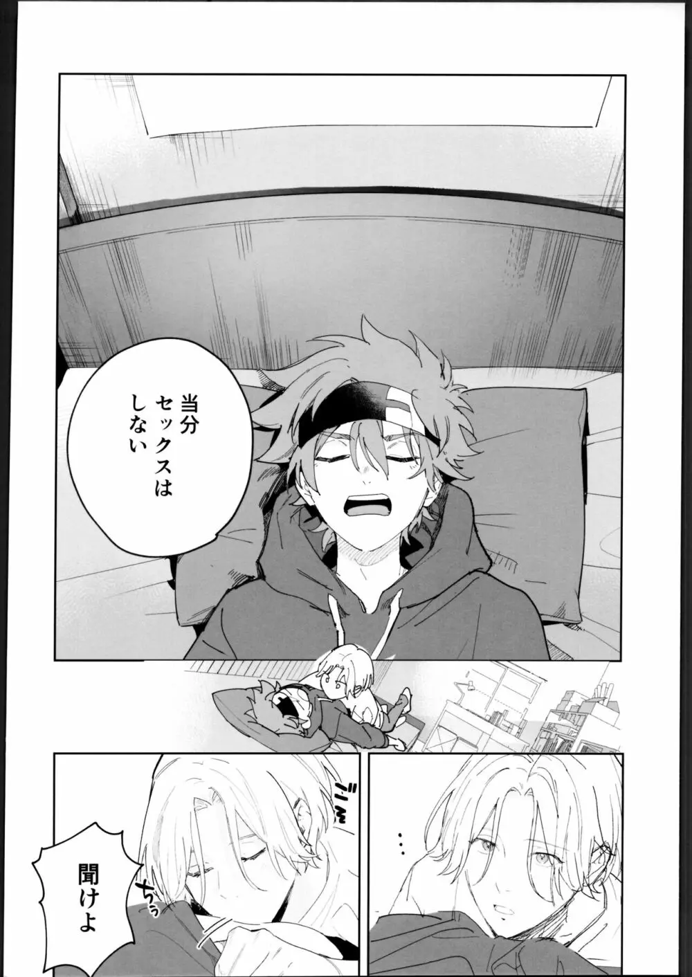 レキくんにはチン権がない - page13