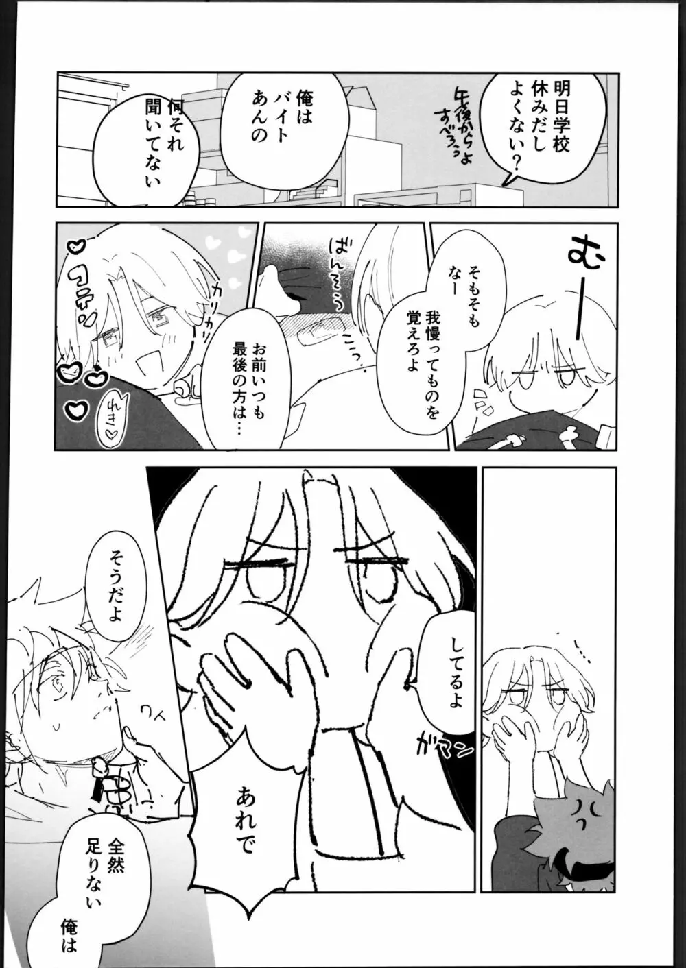 レキくんにはチン権がない - page15