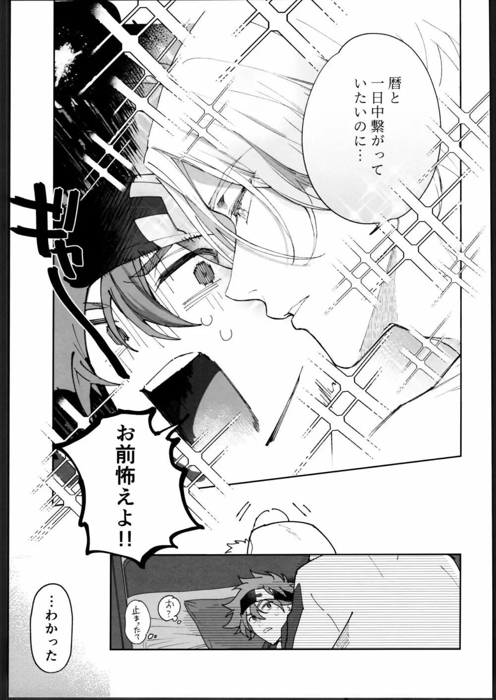 レキくんにはチン権がない - page16