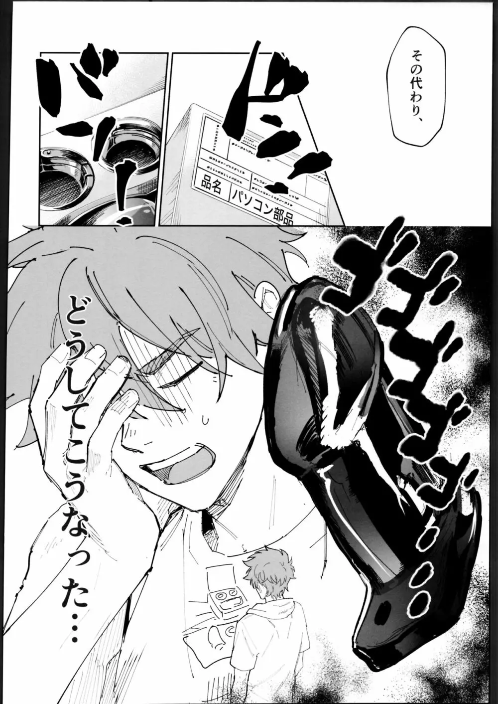 レキくんにはチン権がない - page17