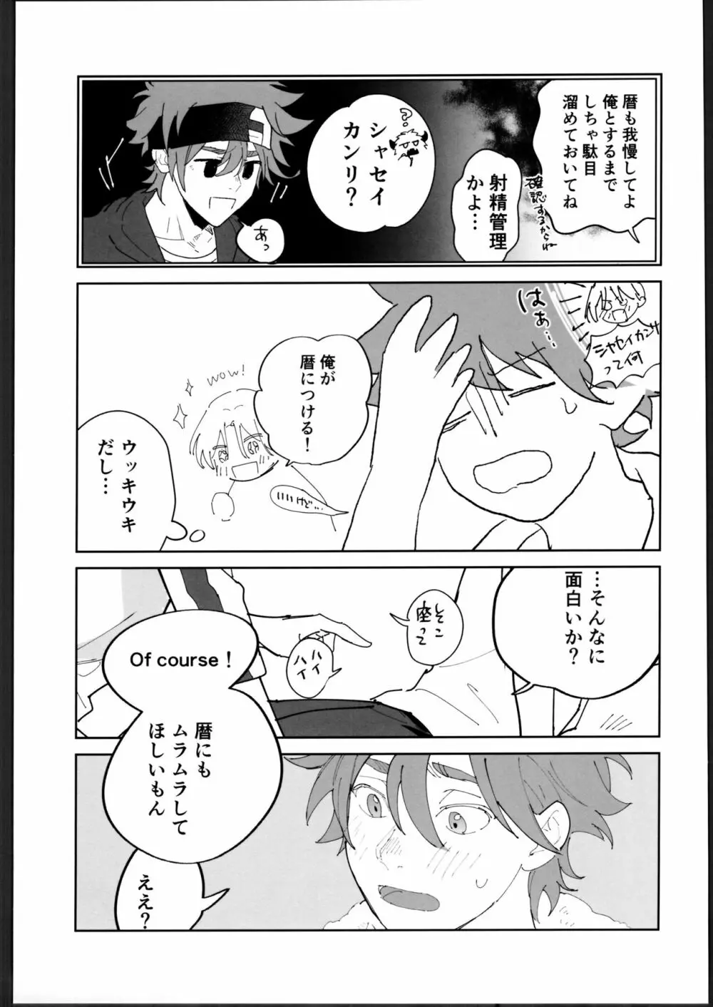 レキくんにはチン権がない - page18