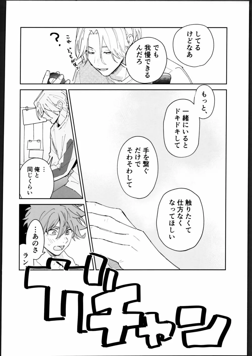 レキくんにはチン権がない - page19