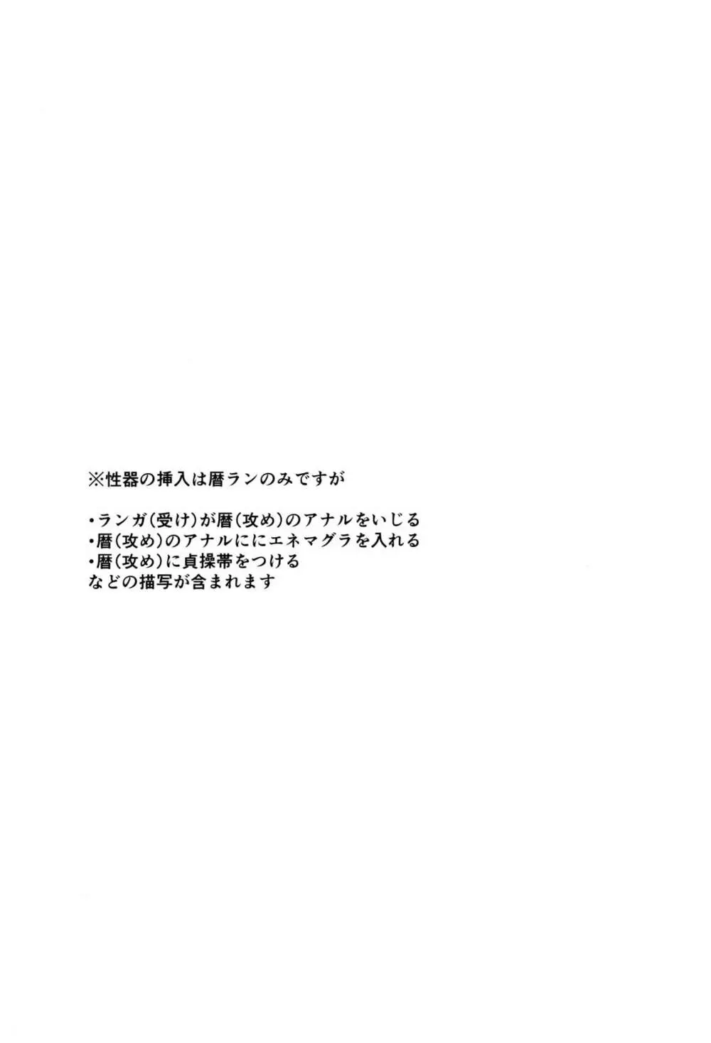 レキくんにはチン権がない - page2