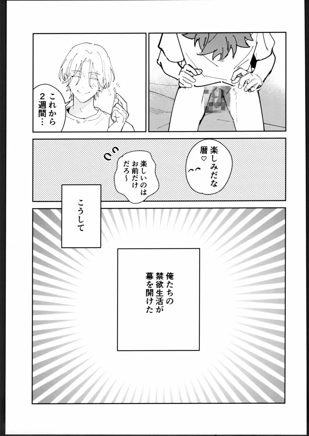 レキくんにはチン権がない - page20