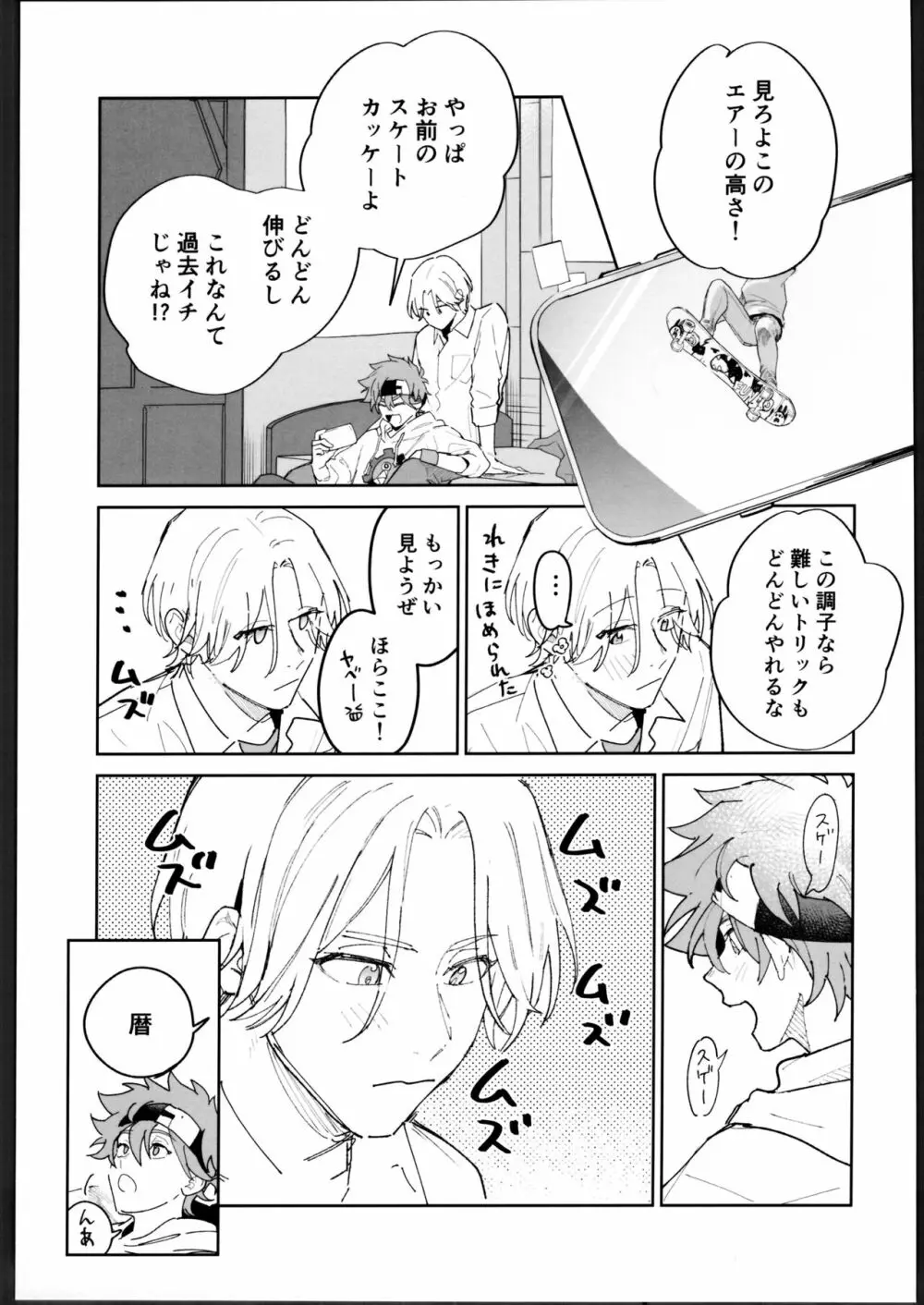 レキくんにはチン権がない - page24