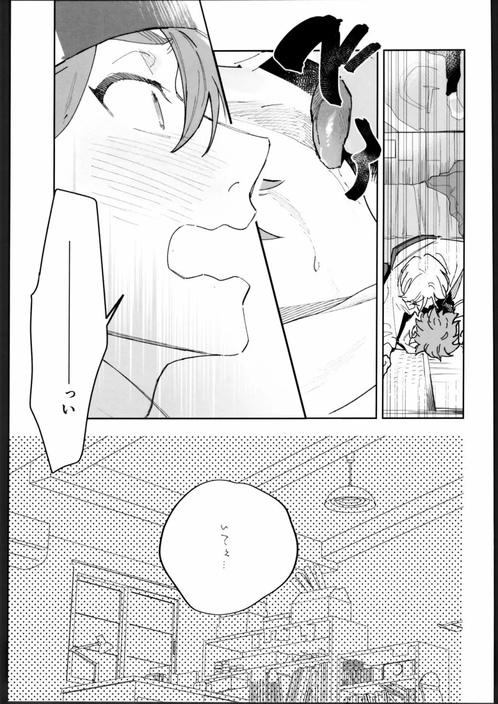 レキくんにはチン権がない - page28