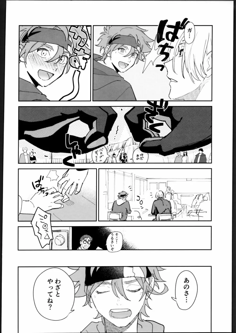 レキくんにはチン権がない - page31