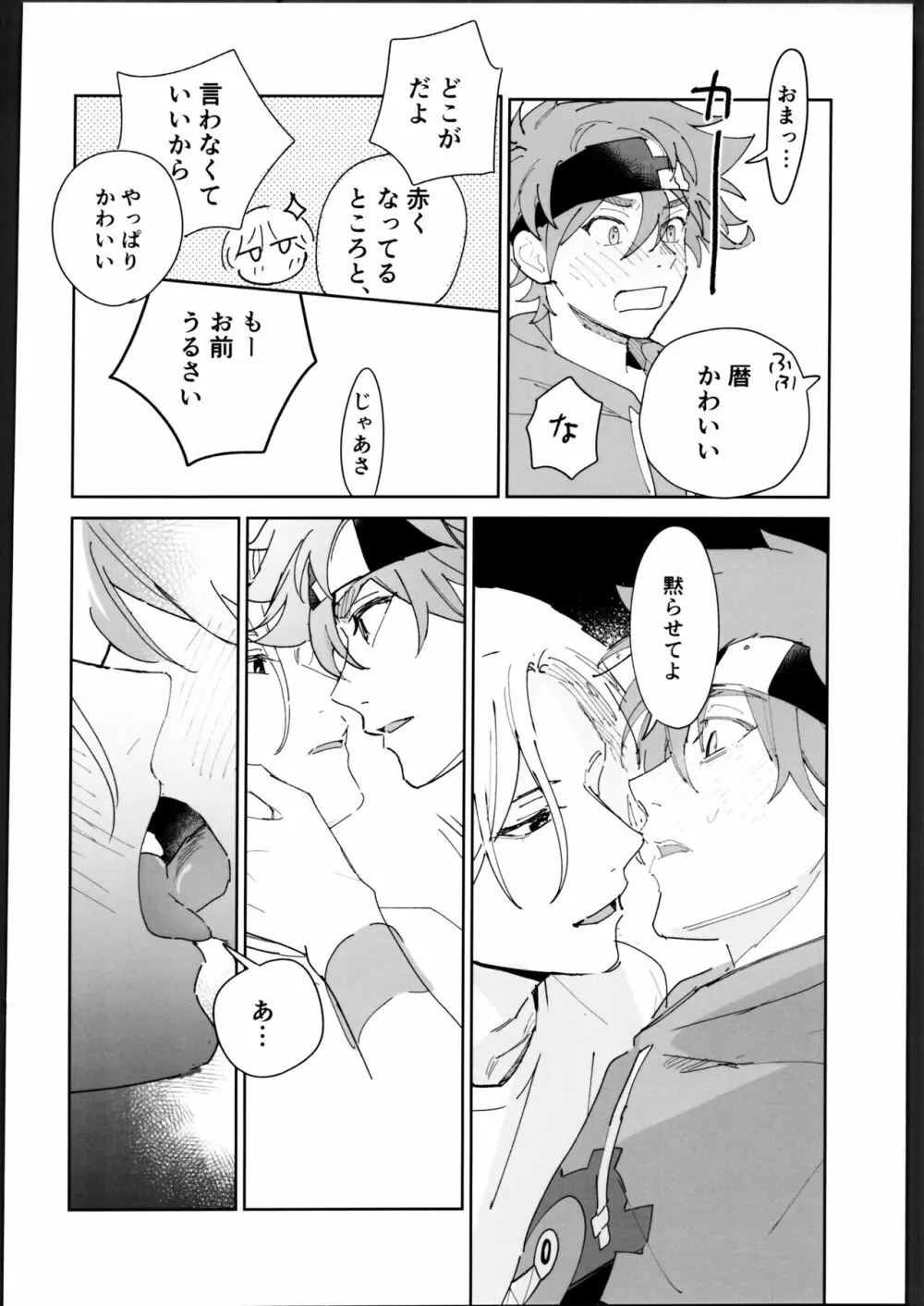 レキくんにはチン権がない - page33