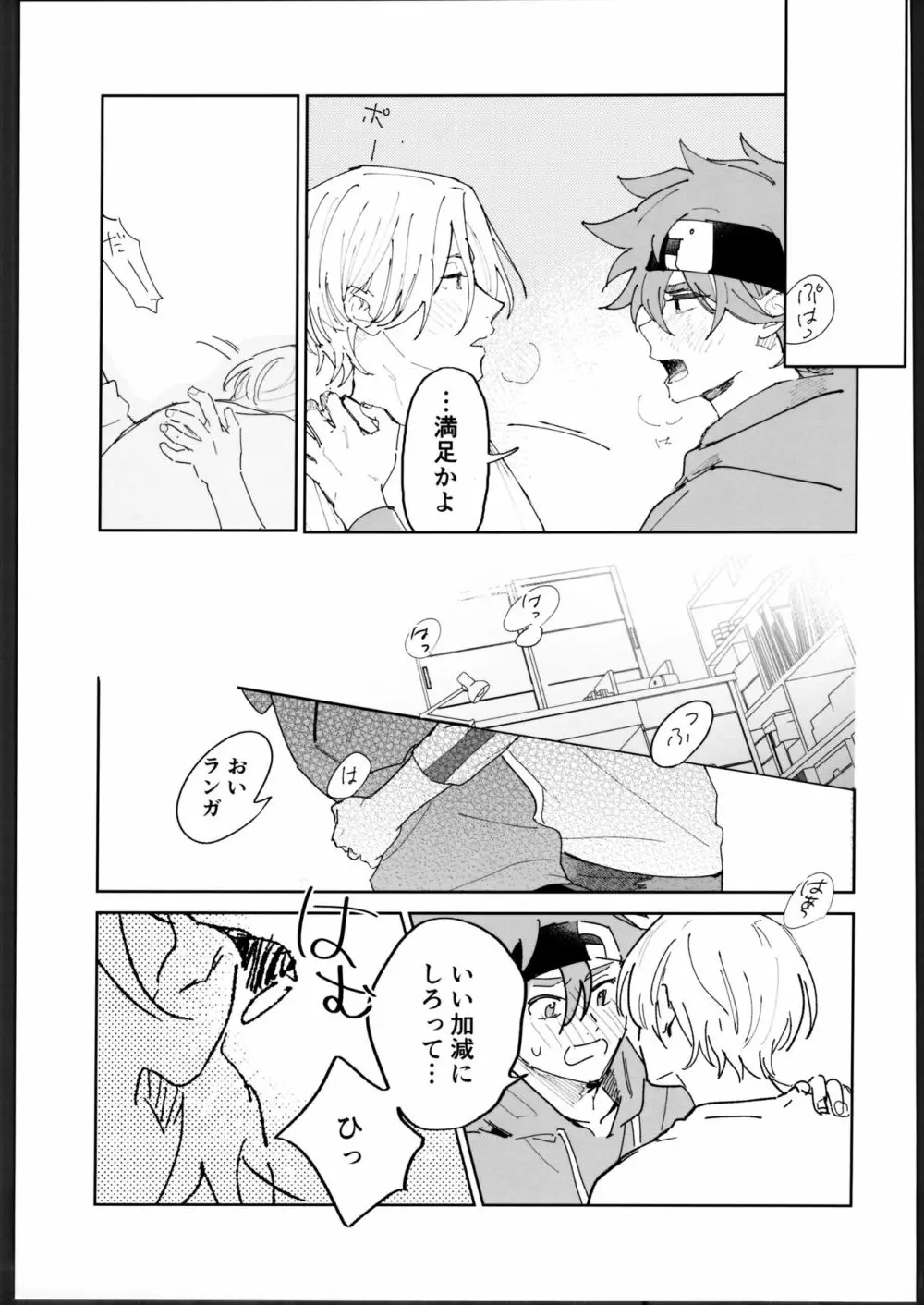 レキくんにはチン権がない - page34