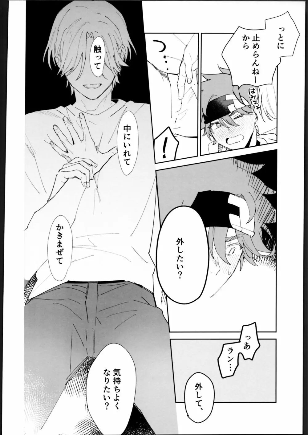 レキくんにはチン権がない - page35
