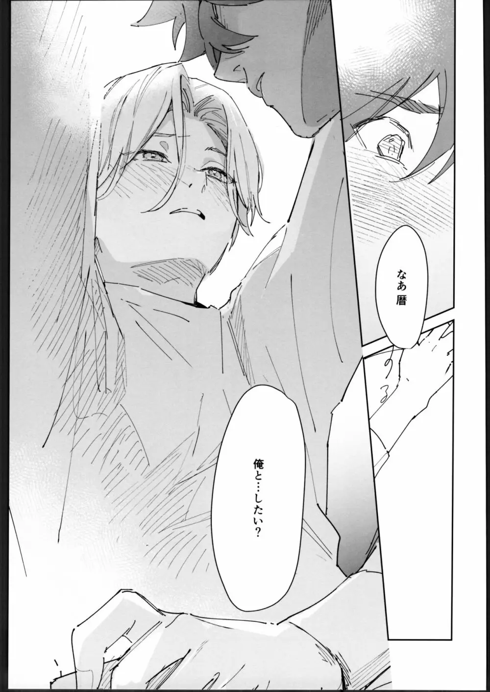 レキくんにはチン権がない - page36