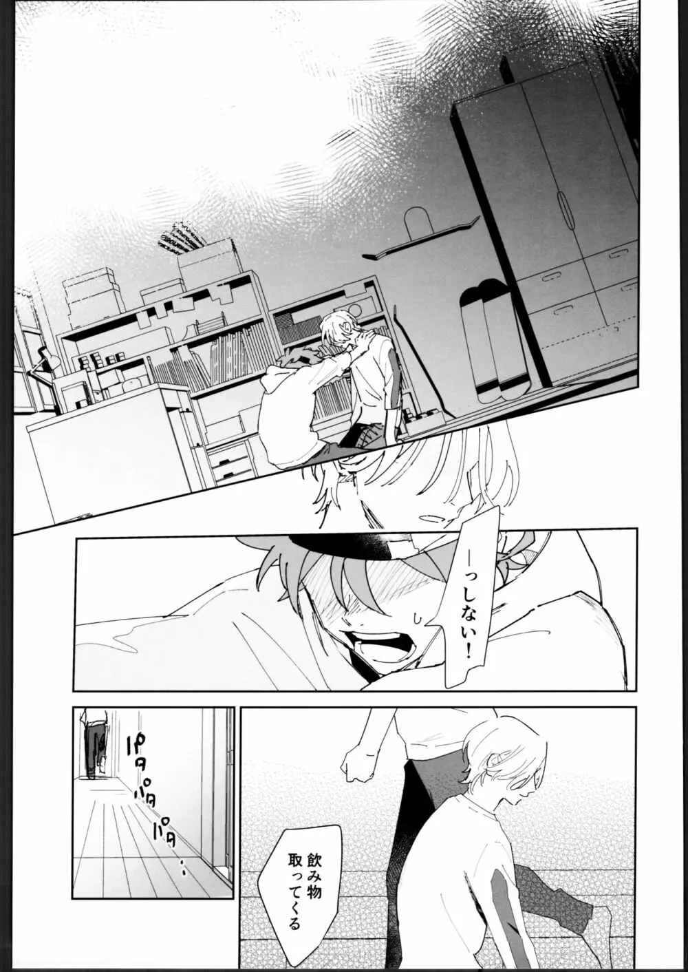 レキくんにはチン権がない - page38