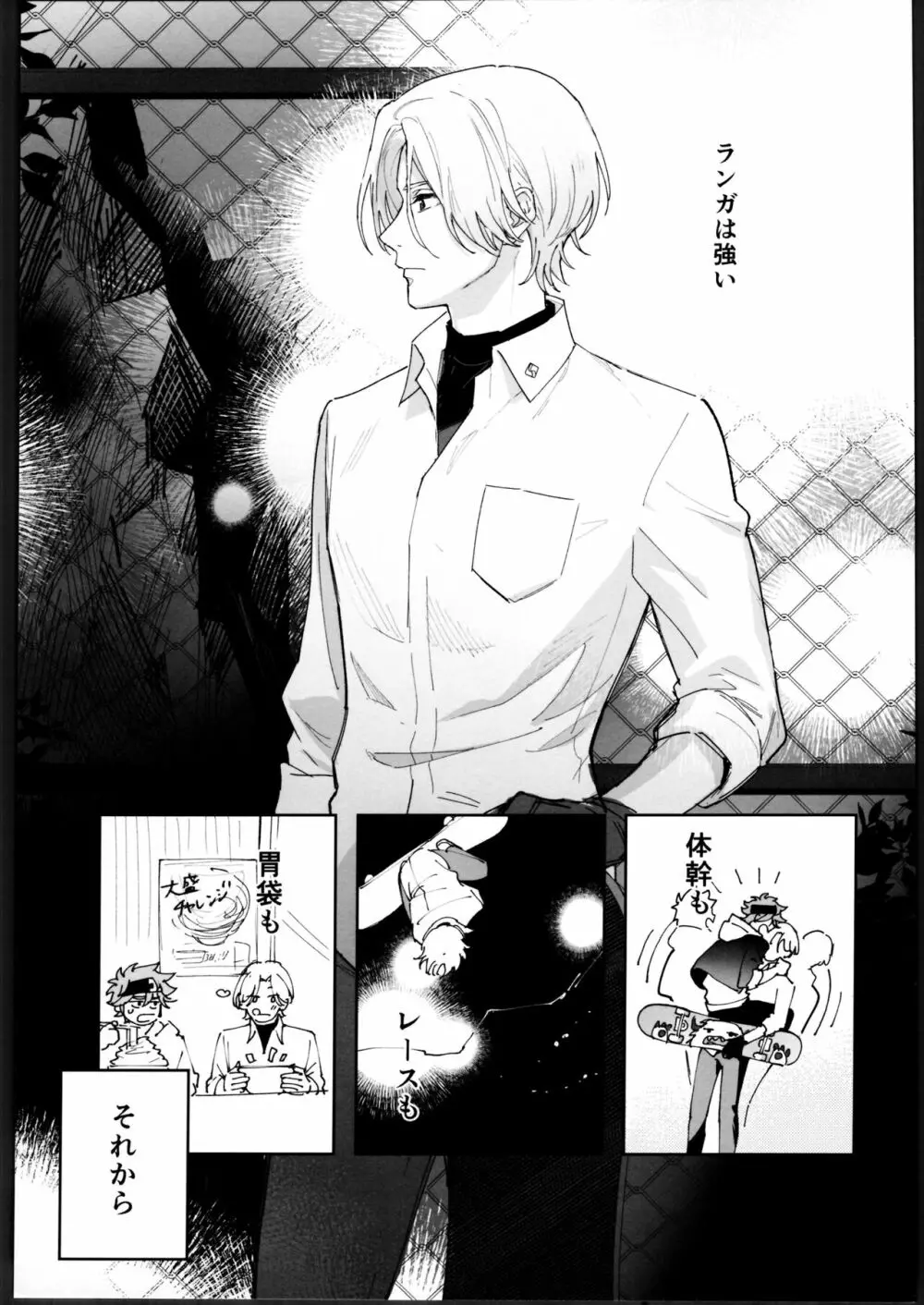 レキくんにはチン権がない - page4