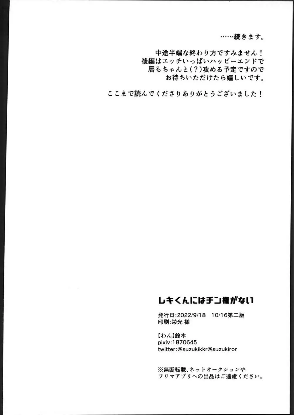 レキくんにはチン権がない - page41