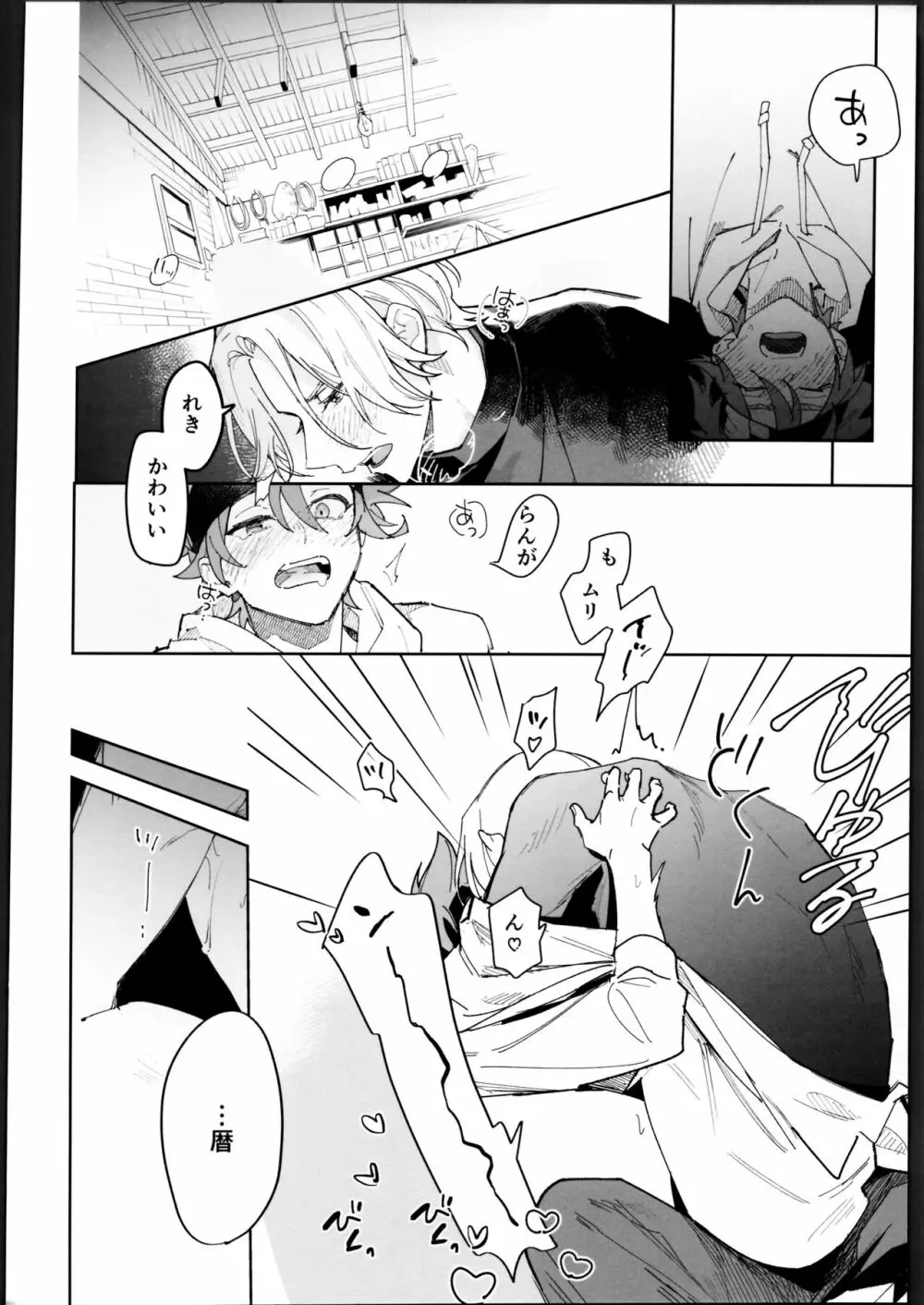 レキくんにはチン権がない - page5