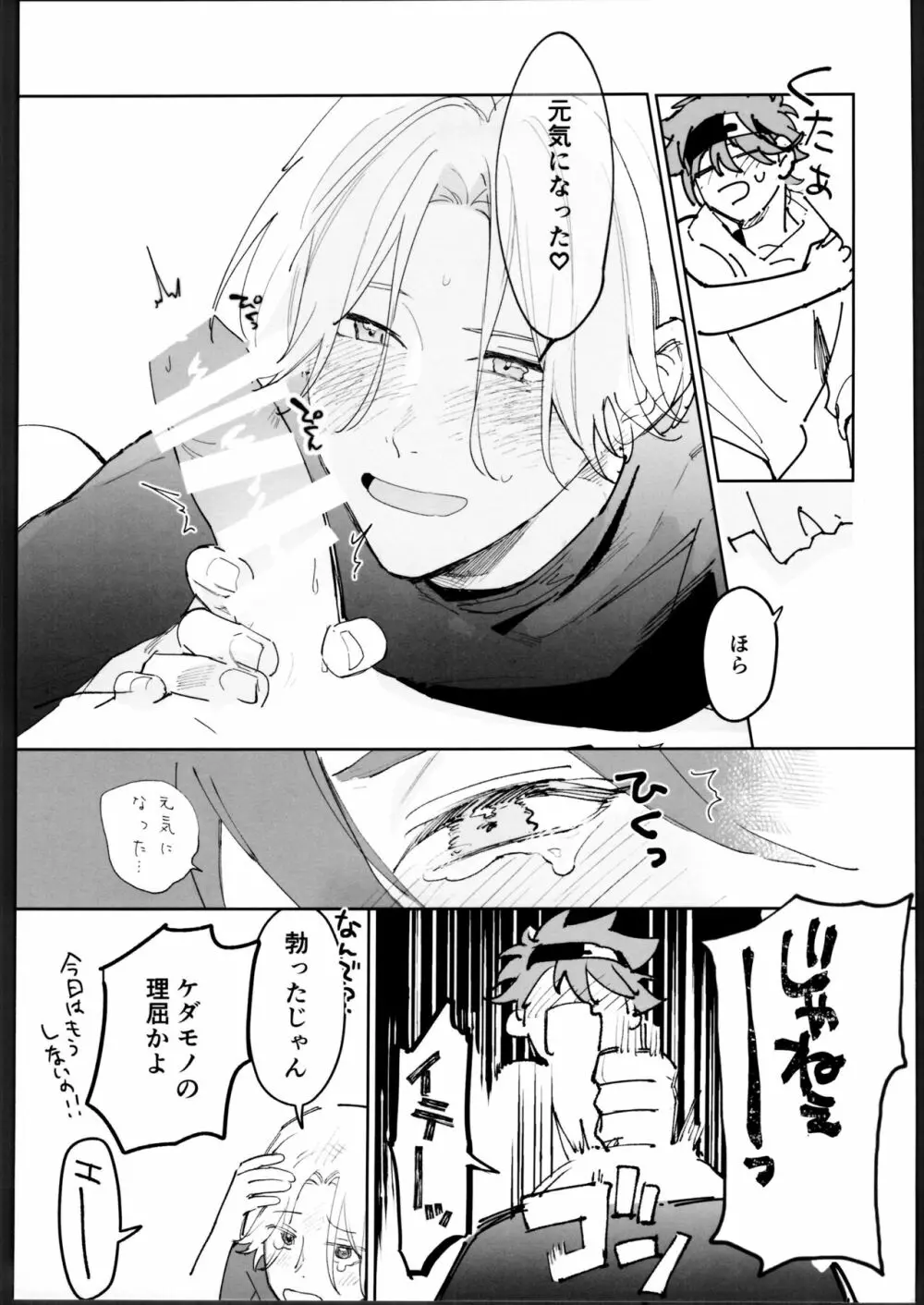 レキくんにはチン権がない - page8