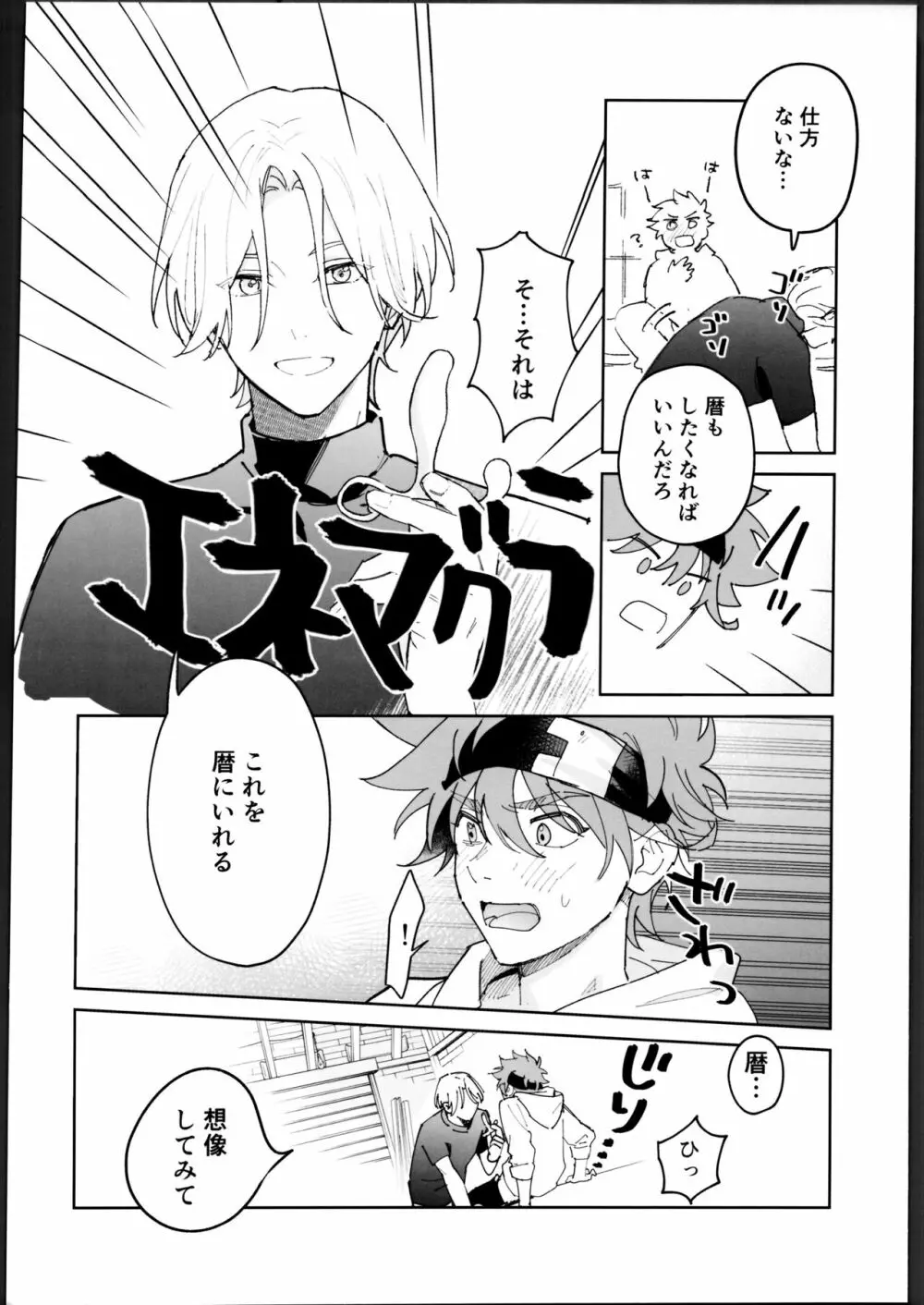 レキくんにはチン権がない - page9